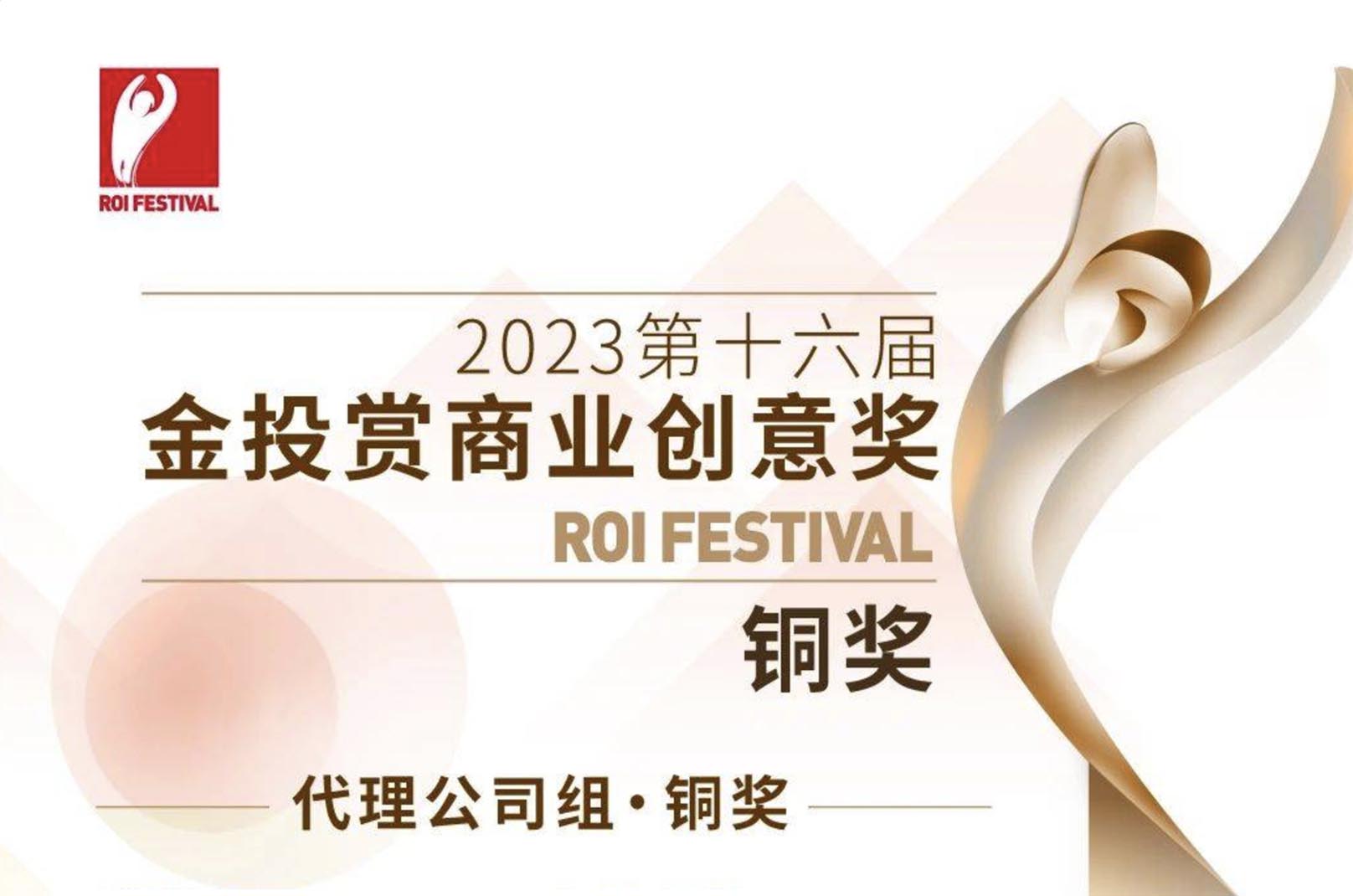 金投赏商业创意奖